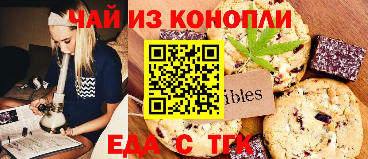 Печенье с ТГК конопля  Вход с VPN  Вязники 