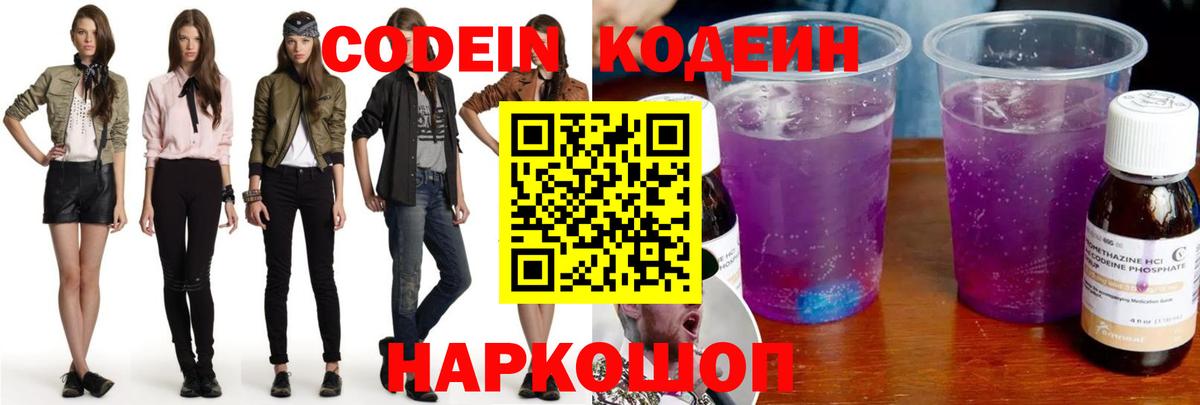 Кодеин Purple Drank  Вход с VPN  Вязники 