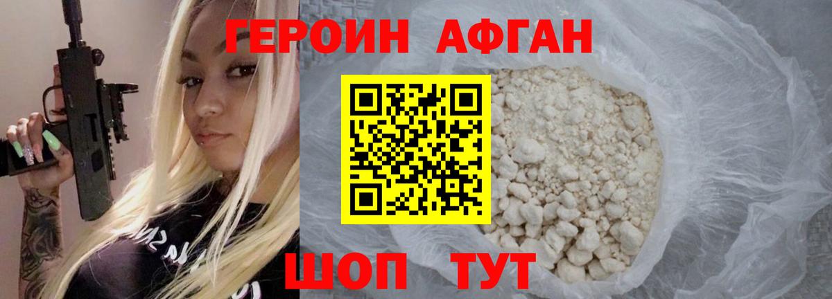 ГЕРОИН белый Вязники