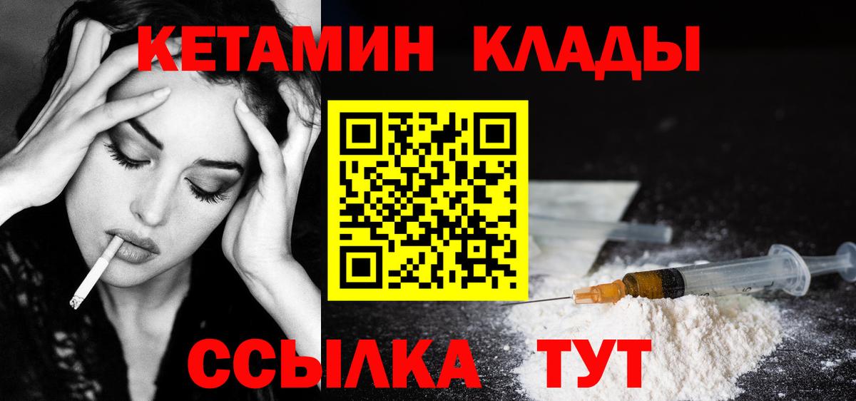 КЕТАМИН VHQ Вязники