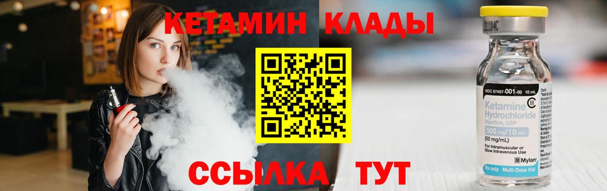 КЕТАМИН ketamine  КЕТАМИН VHQ  Вязники  Вход с VPN 